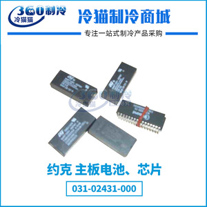 Puce de batterie York 031-02431-000, accessoire pour unité de réfrigération - Product Image 4