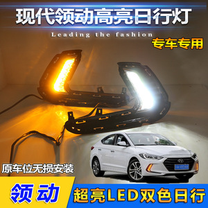Feux de jour Hyundai Elantra, feux antibrouillard avant à LED, 2016-2020, ABS, étanches, 12V - Product Image 5