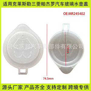 Windshield <b>Washer</b> Fluid Reservoir Cap For Mitsubishi Chrysler Vehicles Part Number E012562 OEMMR245402 - Product Image 5