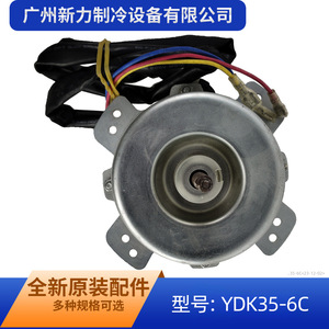 Moteur de ventilateur Gree YDK35-6C 220-240V 50Hz 35W monophasé pour unité extérieure de climatiseur - Product Image 5