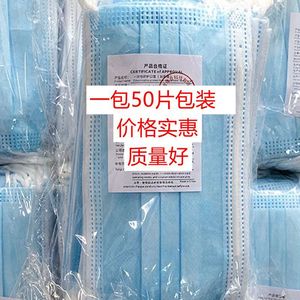 Masque anti-poussière bleu en tissu non tissé Meltblown à 3 couches, paquet de 50 pour usage civil - Product Image 1