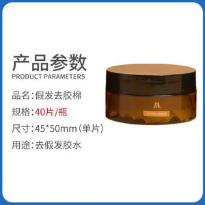 Almohadillas removedoras de adhesivo para pelucas, 40 piezas, eliminación de pegamento para limpieza de extensiones de cabello - Product Image 5