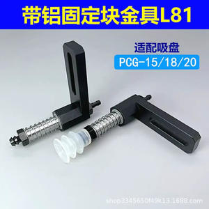 Accesorio para Brazo Robótico Automatizado L81, Ventosa de Vacío, Soporte Metálico con Bloque de Fijación de Aluminio, Uso Industrial - Product Image 5