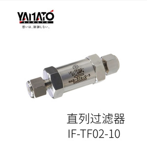 ยามาโตะ อินไลน์ฟิลเตอร์ IF-TF02-10 อะลูมิเนียม ผลิตในญี่ปุ่น - Product Image 1