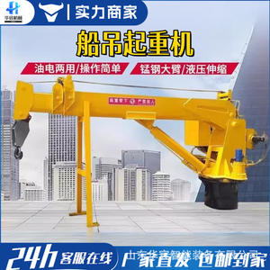 Grue de navire, grue portuaire, grue marine, grue fixe de pont, grue pour bateau de pêche 3-5 tonnes - Product Image 2