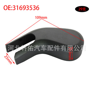 คลิปครอบน็อตแขนปัดน้ำฝนกระจกหลังวอลโว่ 31693536 29g สำหรับ XC60 V60 S90 - Product Image 1