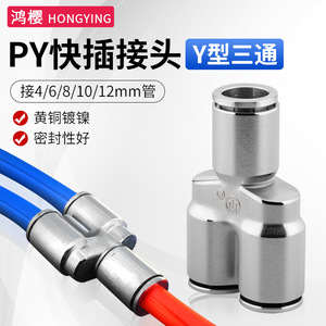 <b>Quick</b> Coupler Y Type Metal Pneumatic <b>Connector</b> 4 6 8 10 12 mm Air Hose Fitting For Compressor Use - Product Image 2