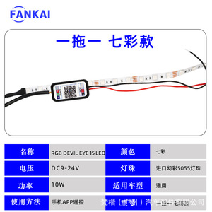 Barres lumineuses LED Fankai RGB 360° « Demon Eyes » transfrontalières en ABS avec application mobile pour le contrôle des phares de voiture - Product Image 3