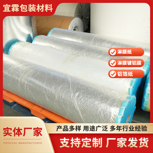 ฟิล์มเคลือบอลูมิเนียมยี่ห้ออี้หลิน ขนาด 12 เมตร กว้าง 300-2400 มม. ผิวมันเงา สำหรับวัสดุบรรจุภัณฑ์ - Product Image 4