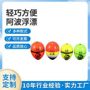 Flotador de pesca en roca Quan Sheng, flotador ABS de 0.5-3.0mm, flotador duradero para pesca en roca en el mar. - Product Image 5