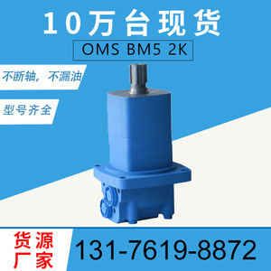 Moteur hydraulique cycloïdal et à pistons Danfoss OMS-315, distributeur de disques BM5, fabricant direct - Product Image 2