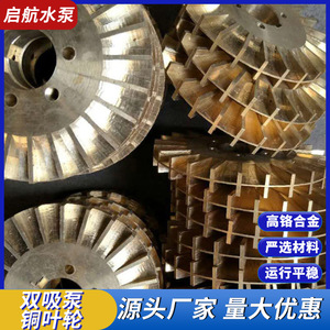 Impulsor de Cobre con Aspas Rectas Cerradas, Pulido, Horizontal, OEM Personalizado para Bomba de Flujo de Agua - Product Image 2