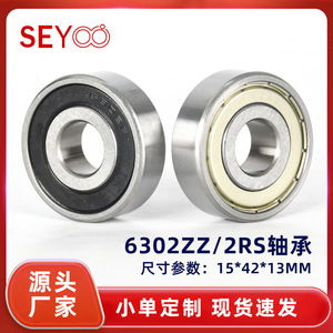 ลูกปืนเม็ดกลมร่องลึก SeYoo 6302-2RS ขนาด 15x42x13 มม. เมตริก โครเมียมสตีล ความแม่นยำระดับ P0 สำหรับเครื่องมือ - Product Image 5