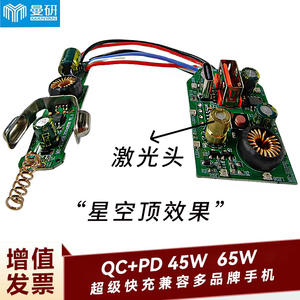 Solución PCBA de 65W para Carga de Vehículos con Protocolo Completo, Diseño de Placa de Circuito con Carga Rápida QC PD45W, Efecto Cielo Estrellado Láser - Product Image 5