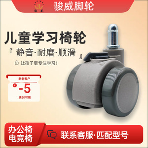 Junwei Childrens <b>Study</b> <b>Chair</b> Caster Polyurethane Quiet Wear Resistant Office <b>Chair</b> Wheel - Product Image 1