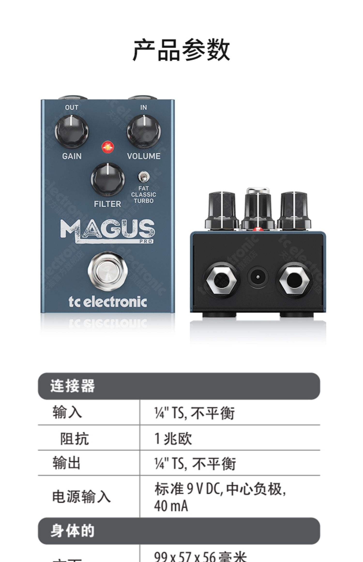 TC ELECTRONICS MAGUS PRO - Distortion for Electric Guitars