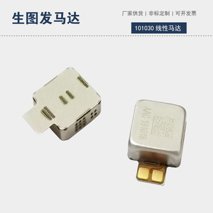 1010 Linear <b>Motor</b> 1.5-6v 5G Force 1000 Hz Huawei Smartphone Touch Game <b>Controller</b> Vibration <b>Motor</b> - Product Image 2