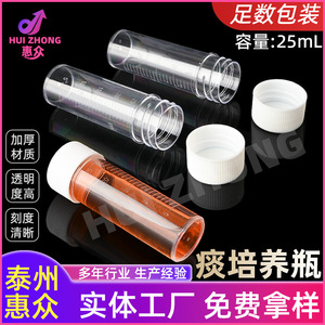 Sputum Culture Bottle 25Ml Plastic Transparent Specimen <b>Collection</b> Tube Cylindrical Easy To Use Laboratory Bottle - Product Image 2