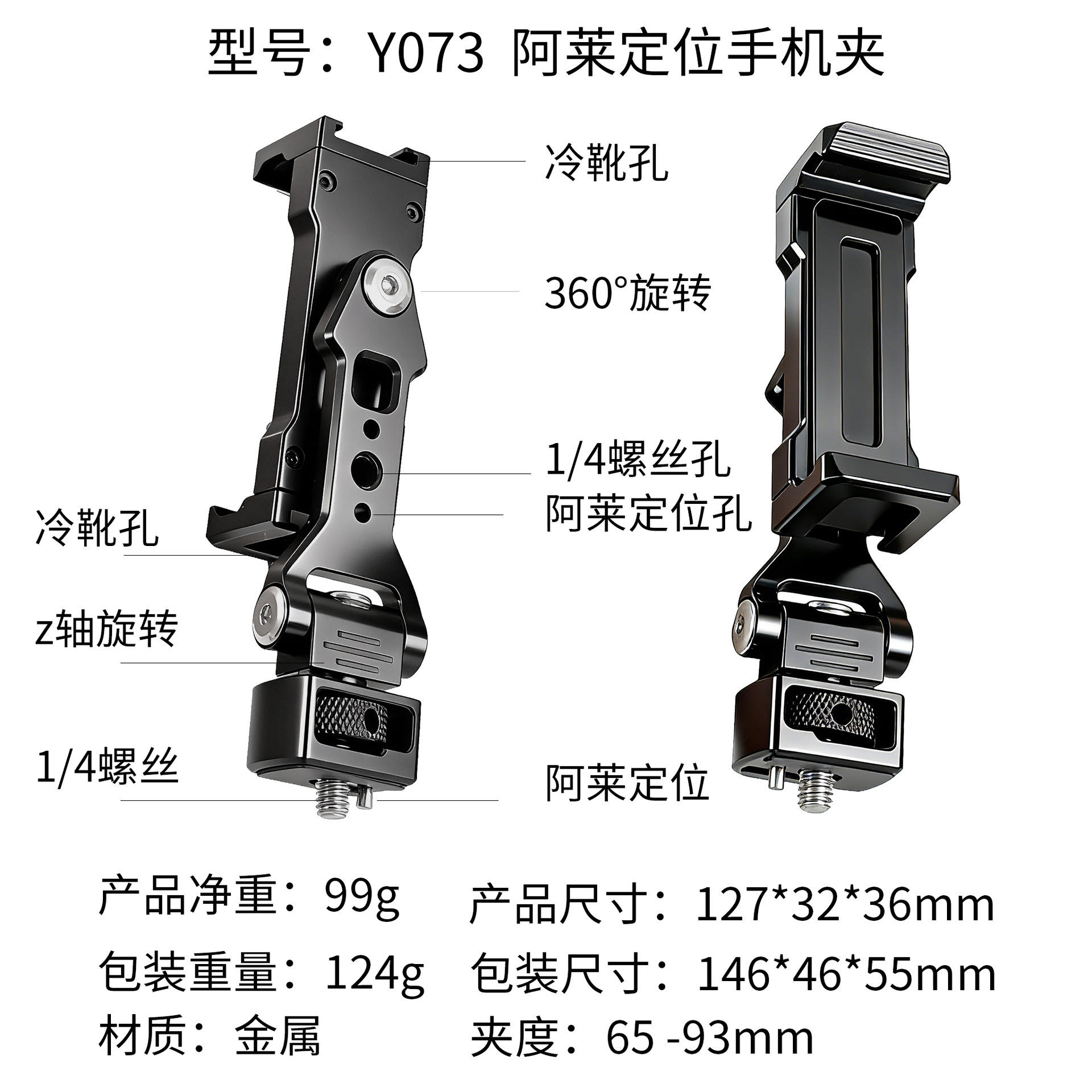 Y073--Alai Positioning Phone Clip