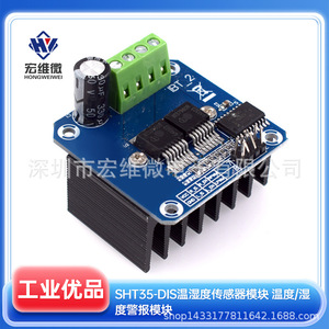 Módulo Controlador de Motor Hongwei Micro BTS7960 43A de Alta Potencia con Control de Limitación de Corriente para Refrigeración de Semiconductores - Product Image 5