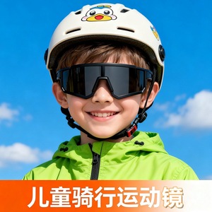 Gafas de Ciclismo para Niños, Lentes Esféricas de Aro Completo, Antivaho, Gafas de Sol Deportivas para Exteriores para Niños - Product Image 5