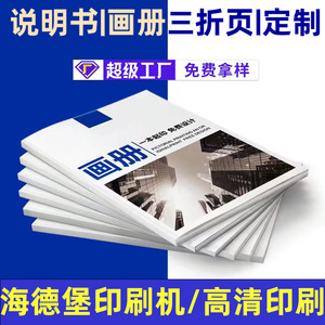 Conception de brochure Dongchang 16mo, impression tri-pli pour affiches et prospectus - Product Image 3