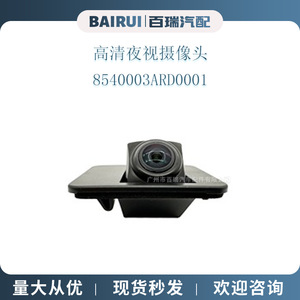 Caméra de recul Bairui 8540003ARD0001 Vision nocturne pour Trumpchi Aion S - Product Image 1