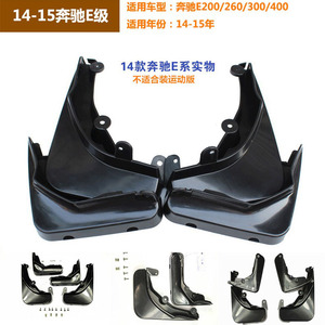 Garde-boue sport Mercedes-Benz Classe E 553 Noir PP PC PVC Déflecteurs de pneus pour modèles 2014 et 08-2013 - Product Image 3