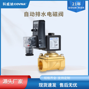 วาล์วโซลินอยด์ระบายน้ำอัตโนมัติ Covna ทองเหลือง 1/2 นิ้ว แบบตั้งเวลาปิดปกติ สำหรับบำบัดน้ำ - Product Image 5