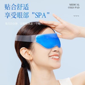 Haishi Hainuo Cooling Eye Mask, Medical Ice Pack Hydrogel, Eye Fatigue <b>Physical</b> Cooling Patch for Adults and Children - Product Image 3