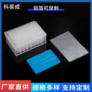 Keyicheng 96 Hole Plate Plastic Solvent Resistant Aluminum Foil Sealing <b>Film</b> Lab Use - Product Image 4