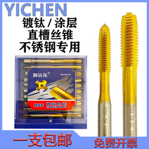 Machos de roscar Runyuan East HSS recubiertos M3 M4 M5 M6, machos de roscar métricos sin desbaste para acero - Product Image 5