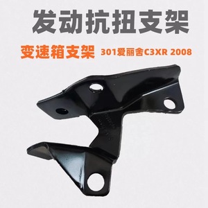 ขายึดเกียร์ 9803402180 สำหรับเปอโยต์ 301 ซีตรอง C3XR เอลิเซ่ อะไหล่เหล็กทดแทน - Product Image 5