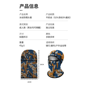 Ice Silk Sun Protection Head Cover 38cmx24cm UV Protection Cycling Outdoor Sports Unisex Mask - Product Image 1