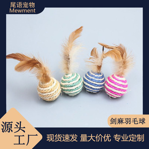 Jouet pour chat, volant de badminton, balle en sisal Pipi Tao, jouet durable pour chat avec plumes, balle en sisal pour chat, 4CM. - Product Image 4