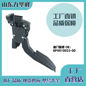 Pédale d'accélérateur électronique 6PV010033-00 pour véhicules GAZ, pièce de rechange - Product Image 5