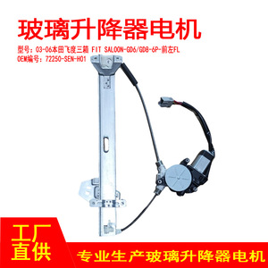 มอเตอร์ไฟฟ้าปรับกระจกหน้าซ้าย Honda Fit รุ่น 72250-SEN-H01 สำหรับเปลี่ยนอะไหล่รุ่นปี 03-06 - Product Image 5