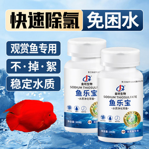 FishJoybao Tiosulfato de Sodio 300 Cápsulas Eliminación Rápida de Cloro Para Purificación de Agua de Acuario - Product Image 3