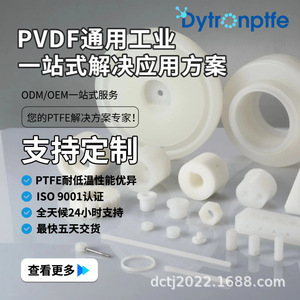 Dechuang Pvdf Machined Parts Custom Size Precision <b>Engineering</b> <b>Plastic</b> Components For Industrial Applications - Product Image 1