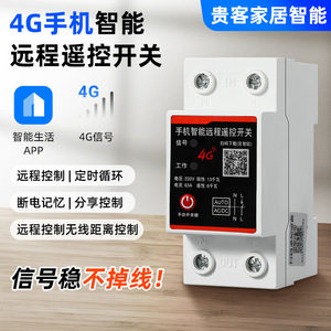 4G Smart Remote Control Switch 220V 63A AC DC For Water Pump Street <b>Light</b> Power Control - Product Image 4