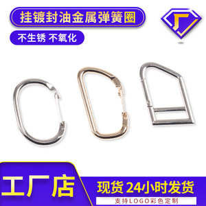 The Second Button Zinc Alloy Spring Rings Buckles For Bags Durable Electroplated Classic Simple Style - Product Image 4