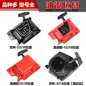 Disque de démarrage épaissi 52/58 pour tronçonneuse/scie forestière à démarrage facile, ensemble de tirant, accessoires personnalisables OEM, REACH - Product Image 3