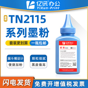 ตลับหมึกโทนเนอร์ที่ใช้ร่วมกันได้ TN2115 80 กรัม สำหรับเครื่องพิมพ์เลเซอร์ Brother DCP7030 MFC7340 HL2140 2150N 7450 7840 - Product Image 5