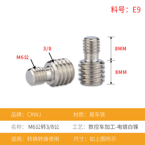 สกรูอะแดปเตอร์ขาตั้งกล้องขนาด M6 เกลียว 1/4 ถึง 3/8 นิ้ว สแตนเลส สำหรับติดตั้งกล้องดิจิตอล - Product Image 4