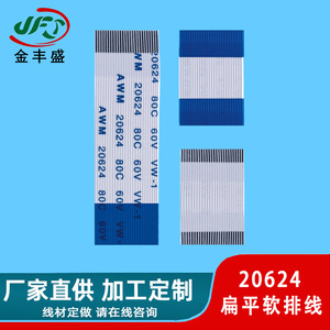 JFS 20624 Flat Flexible Cable FFC FPC Ribbon Cable 80C 60V VW-1 AWM Printer Data LCD Screen Connection Cable - Product Image 2