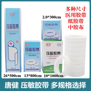 Tangjian Pressure Sensitive Adhesive Tape, Medical Adhesive Tape, Cotton Type, Paper Type, Medium <b>Roll</b>, Large Sheet, Multiple - Product Image 3