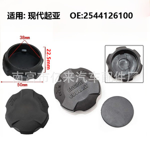 Hyundai Kia Engine Coolant <b>Cap</b> 50mm 2544126100 With Seal For <b>Radiator</b> Replacement - Product Image 1