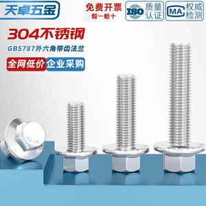 GB5787 304 Stainless Steel Hex Flange Bolts M5 M12 With Washers Automotive Construction Grade 10.9 12.9 - Product Image 5