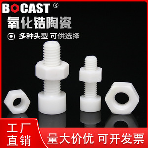 Tornillos de Cerámica de Zirconia Bocast M3 M8 con Cabeza Hexagonal Resistentes al Calor para Aplicaciones de Nueva Energía - Product Image 5