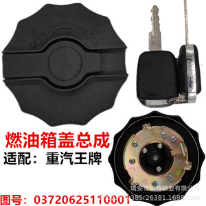 Sinotruk Fuel Tank <b>Cap</b> Assembly 03720625110001 For Wangpai Replacement Part Plastic Iron Black Small <b>Key</b> Style - Product Image 1
